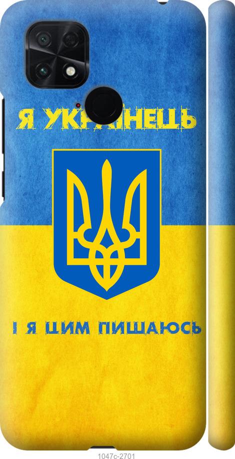 Чохол на Xiaomi Poco C40 Я українець