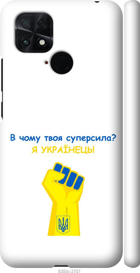 

Чохол на Xiaomi Poco C40 Суперсила v2