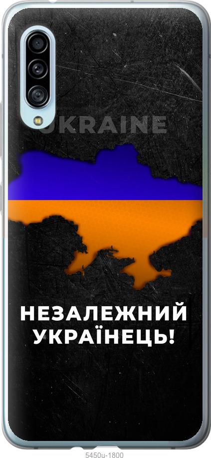 

Чохол на Samsung Galaxy A90 5G Незалежний українець