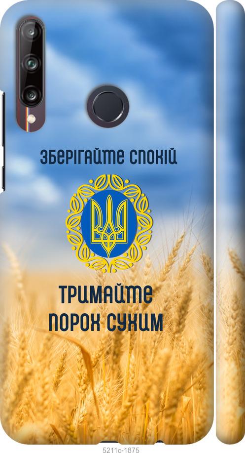 

Чохол на Huawei P40 Lite E Спокойствие v2
