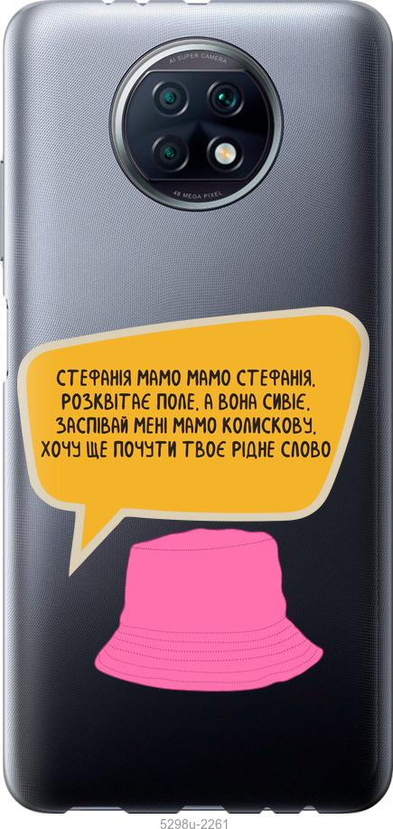 

Чехол на Xiaomi Redmi Note 9T Стефания