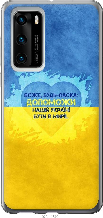 

Чохол на Huawei P40 Євромайдан 4