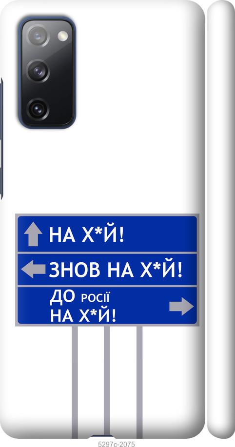 Чехол на Samsung Galaxy S20 FE G780F Дорожный знак