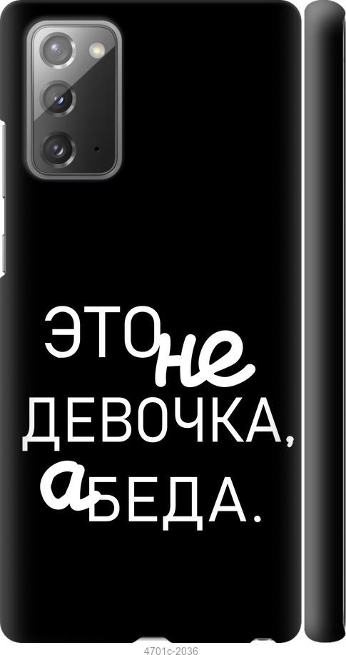 

Чохол на Samsung Galaxy Note 20 Дівчинка
