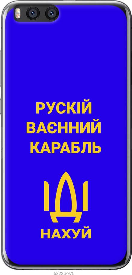 

Чохол на Xiaomi Mi Note 3 Російський військовий корабель іди на v3
