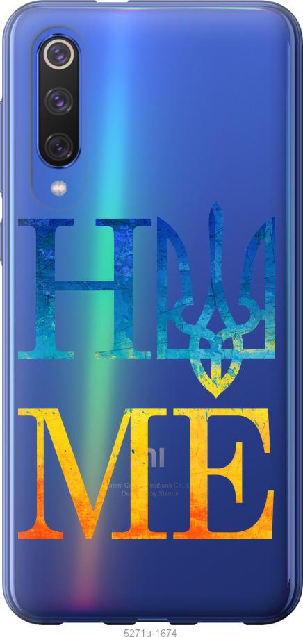 

Чехол на Xiaomi Mi 9 SE Home