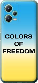 Чехол на Xiaomi Poco X5 5G Colors of Freedom