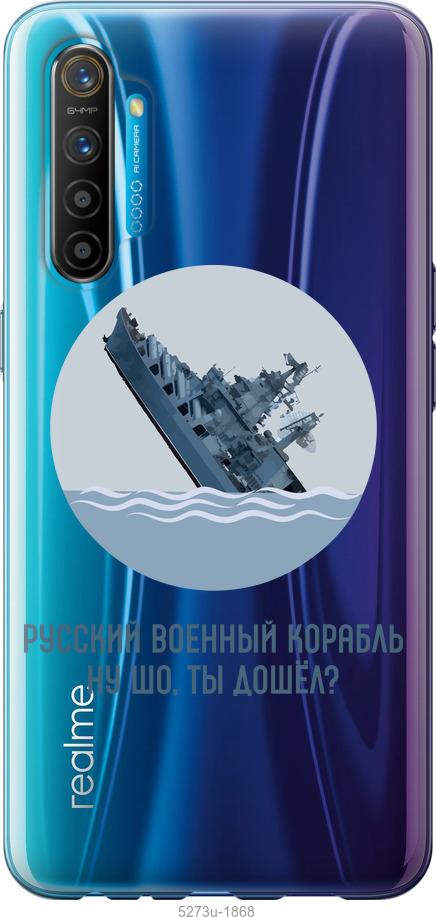 

Чохол на Realme XT Російський військовий корабель v3