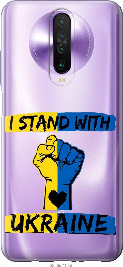 

Чехол на Xiaomi Redmi K30 Stand With Ukraine v2