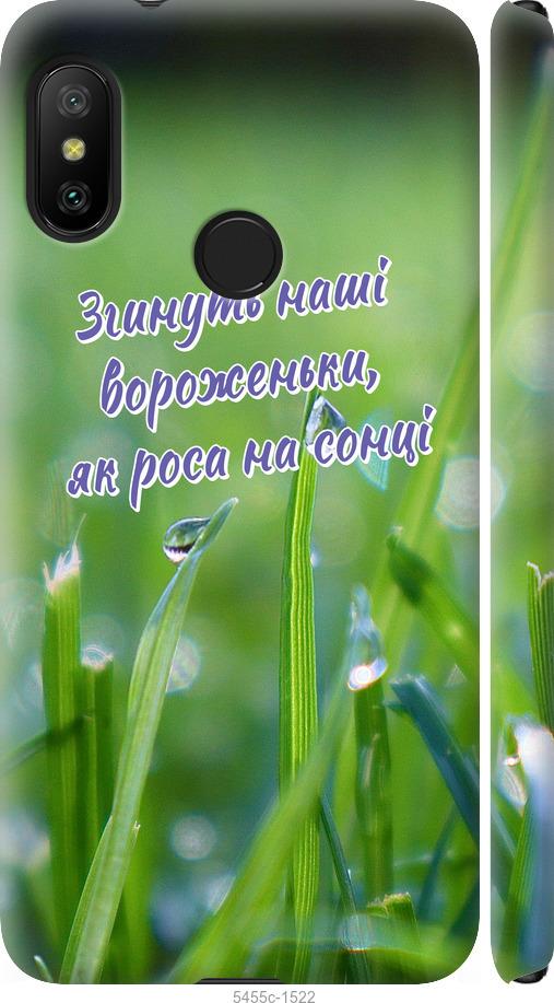 

Чехол на Xiaomi Redmi 6 Pro Украина v5