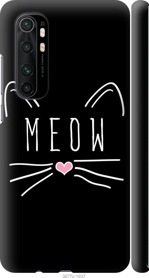 

Чехол на Xiaomi Mi Note 10 Lite Kitty