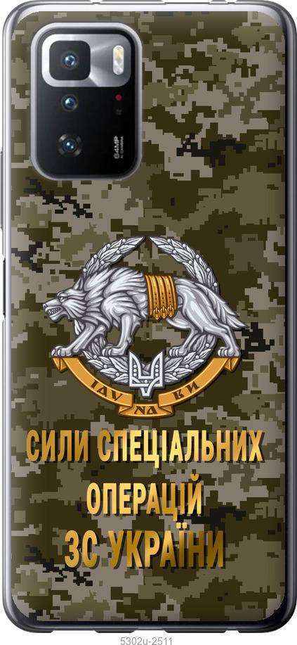 Чехол на Xiaomi Poco X3 GT ССО ЗСУ