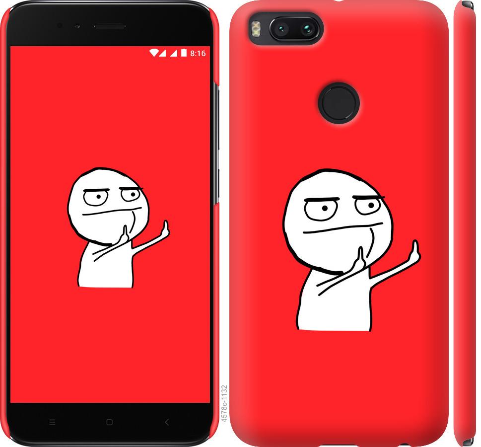 

Чехол на Xiaomi Mi A1 Мем