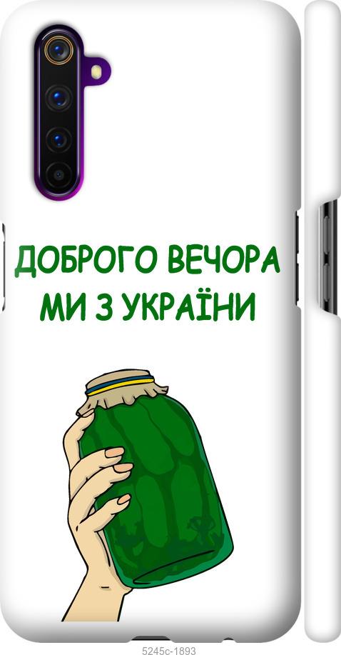 

Чохол на Realme 6 Pro Ми з України v2