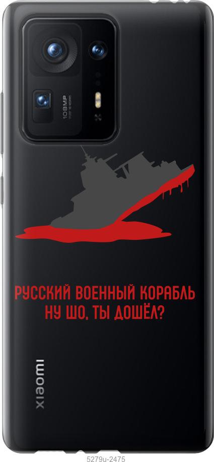 

Чехол на Xiaomi Mix 4 Русский военный корабль v4
