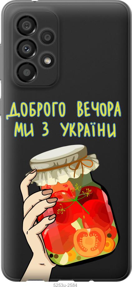 Чехол на Samsung Galaxy A33 5G A336B Мы из Украины v4