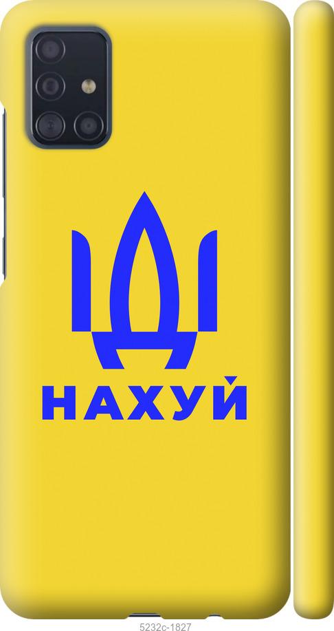 

Чохол на Samsung Galaxy A51 2020 A515F Йди на v2