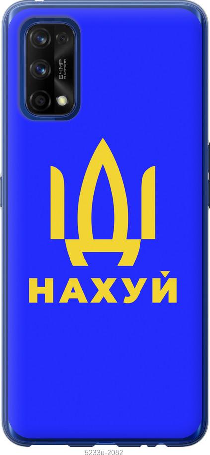 

Чохол на Realme 7 Pro Йди на v3