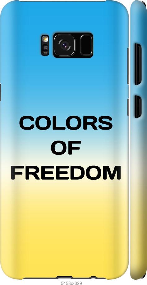 Чехол на Samsung Galaxy S8 Colors of Freedom