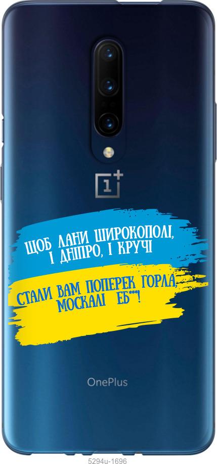 

Чехол на OnePlus 7 Pro Стих