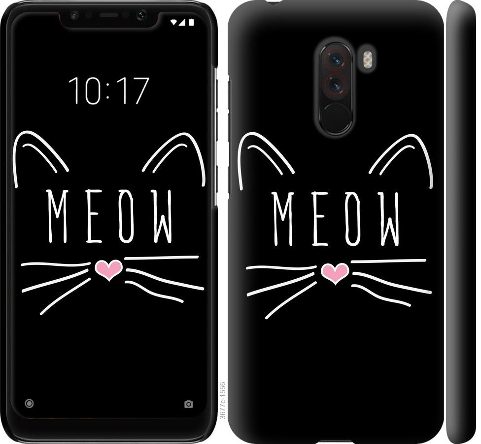

Чехол на Xiaomi Pocophone F1 Kitty