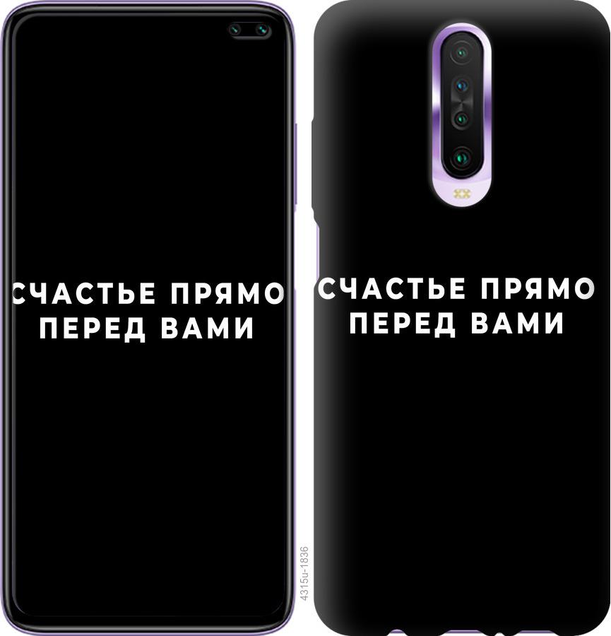 

Чохол на Xiaomi Redmi K30 щастя