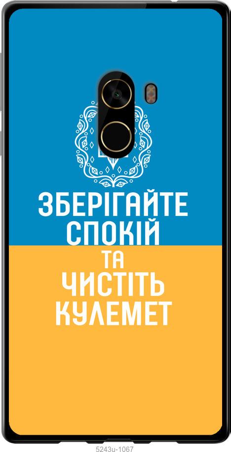 

Чехол на Xiaomi Mi MiX 2 Спокойствие v3