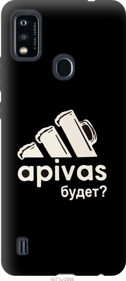 

Чехол на ZTE Blade A51 А пивас