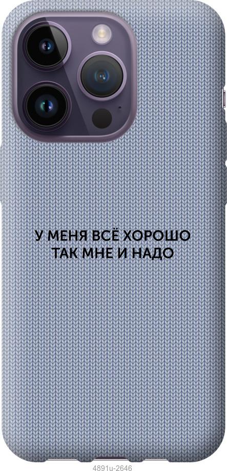 

Чохол на iPhone 14 Pro Все добре