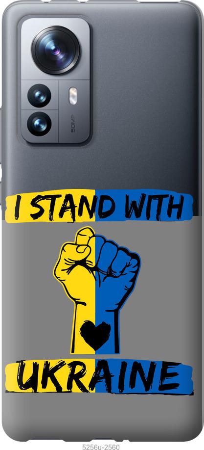 Чехол на Xiaomi 12 Pro Stand With Ukraine v2