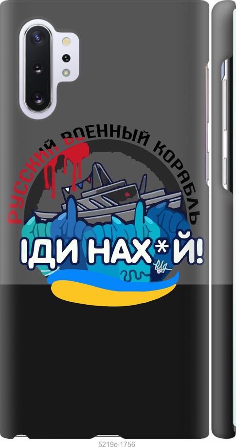 

Чохол на Samsung Galaxy Note 10 Plus Русский военный корабль v2