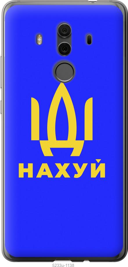 

Чохол на Huawei Mate 10 Pro Иди на v3