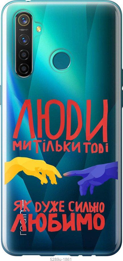 

Чохол на Realme 5 Pro Люди