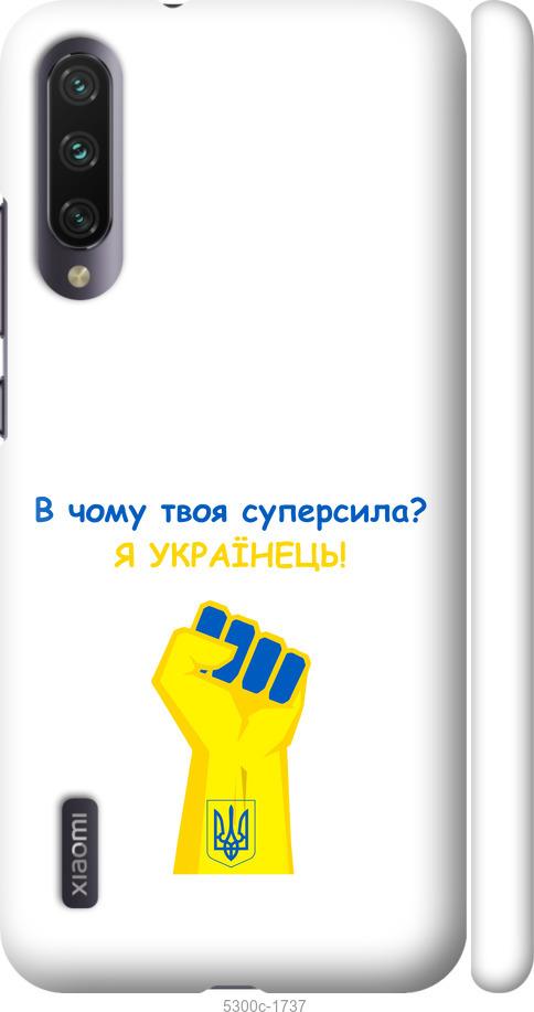 

Чохол на Xiaomi Mi A3 Суперсила v2