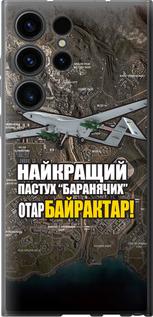 Чехол на Samsung Galaxy S23 Ultra Байрактар