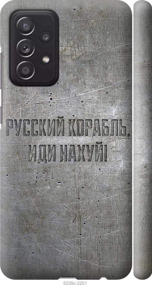 Чехол на Samsung Galaxy A52 Русский военный корабль иди на v6