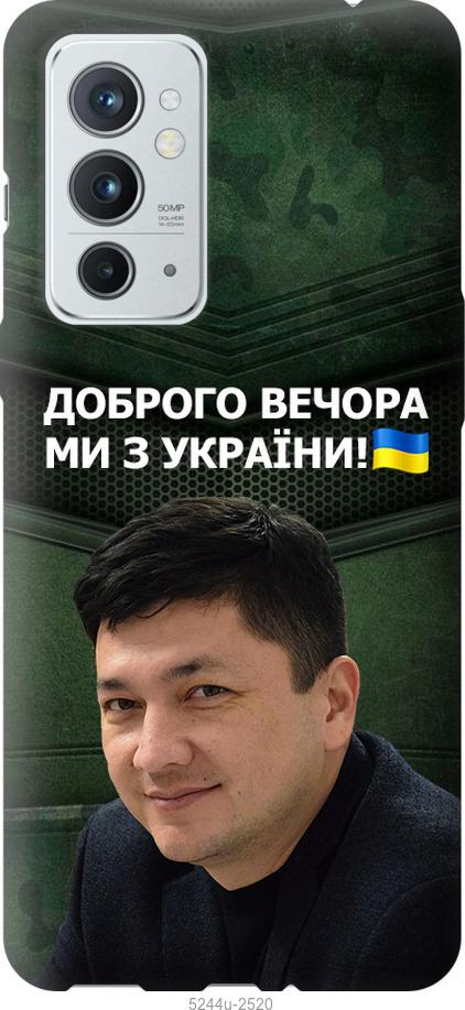 Чехол на OnePlus 9RT Ким)