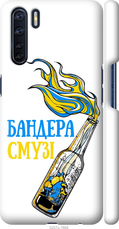 

Чохол на Oppo A91 Бандера-смузі v2