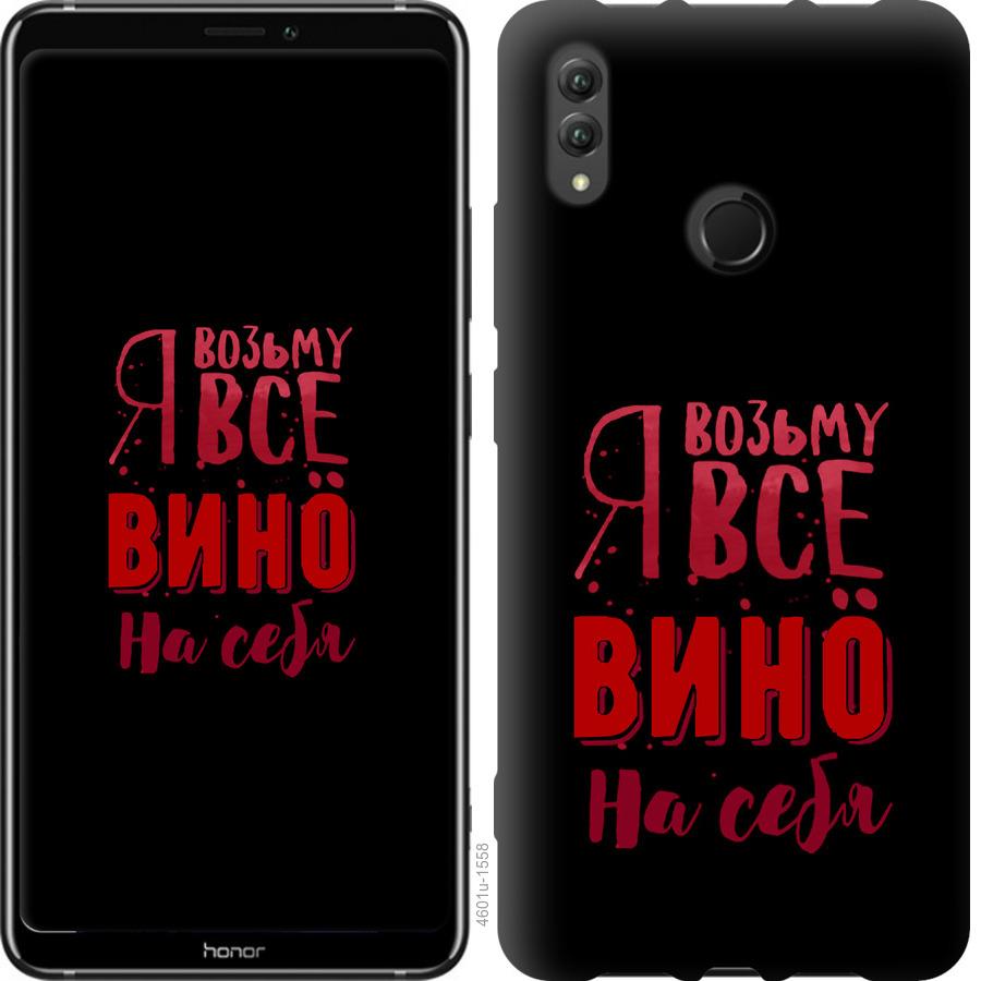 

Чохол на Huawei Honor Note 10 Візьму вино на себе