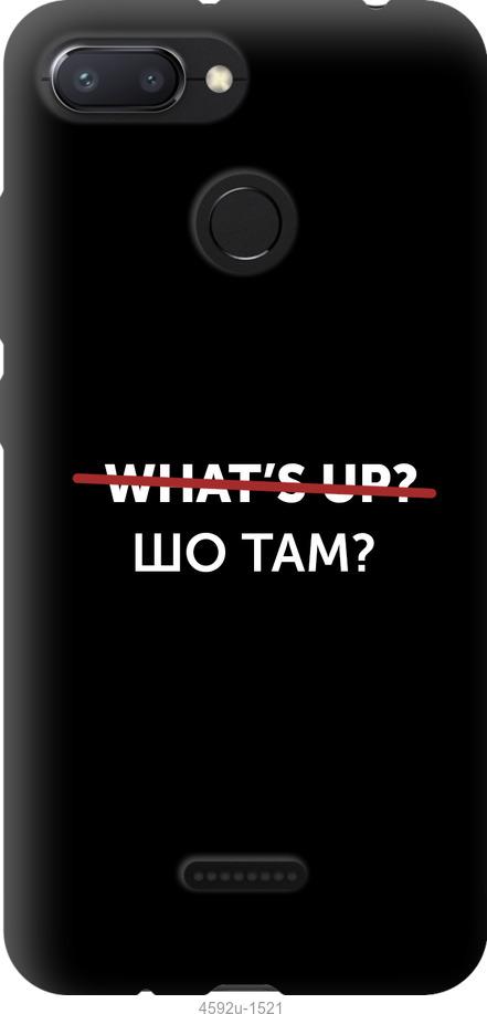 

Чехол на Oppo A5S Шо там