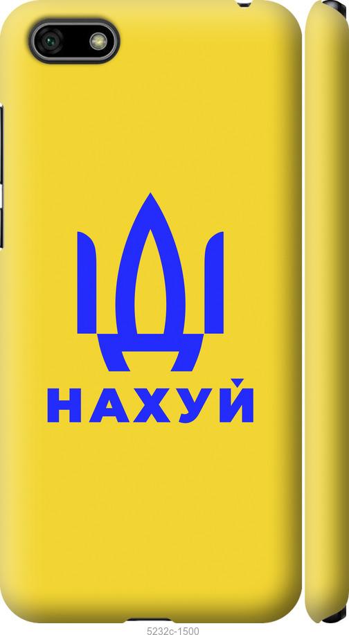 

Чохол на Huawei Y5 2018 Иди на v2