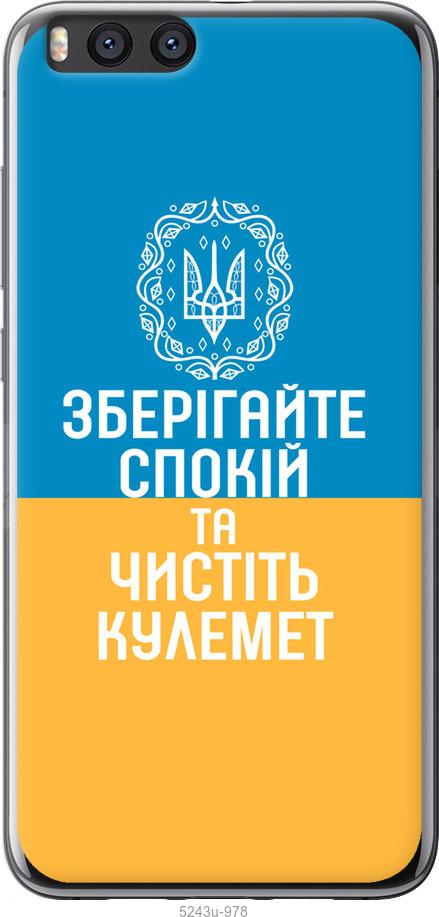 

Чехол на Xiaomi Mi Note 3 Спокойствие v3