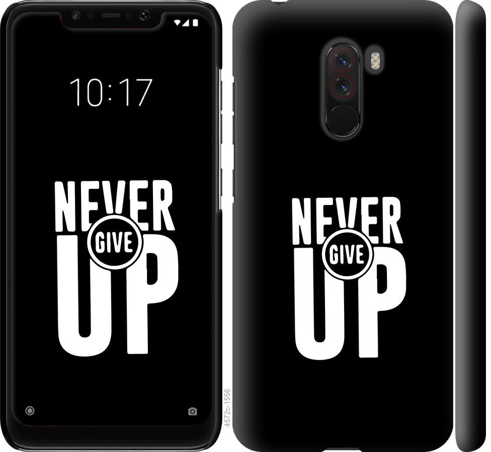 

Чохол на Xiaomi Pocophone F1 Ніколи не здавайся