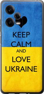 Чехол на Xiaomi Redmi Note 12 Pro 5G Keep calm and love Ukraine