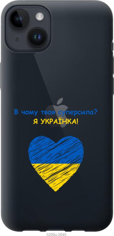 

Чохол на iPhone 14 Plus Суперсила