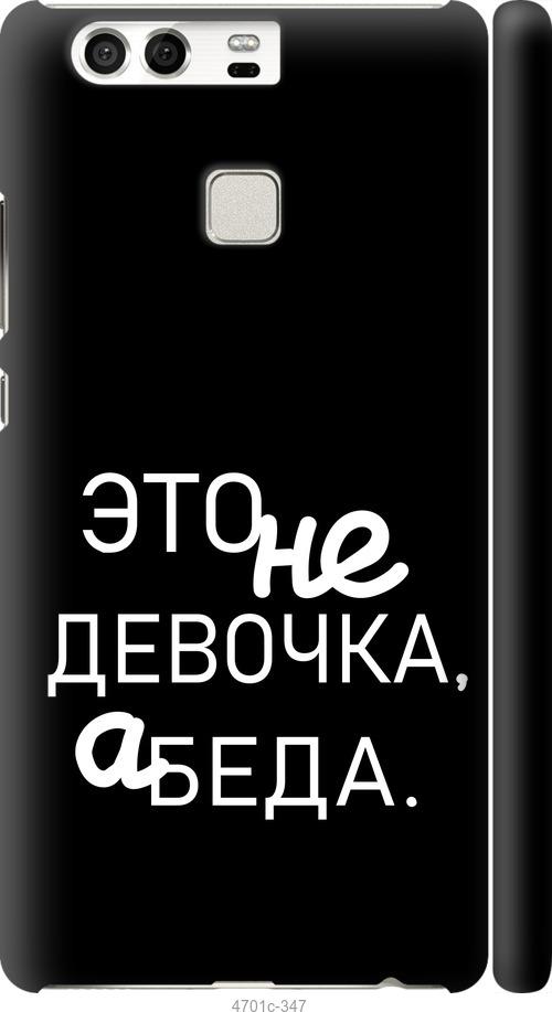 

Чохол на Huawei P9 Дівчинка