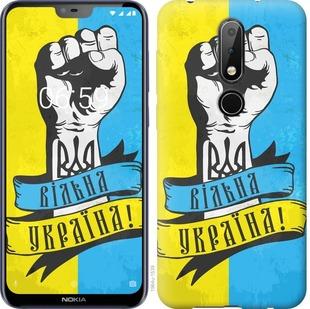 Чехол на Nokia 6.1 Plus Вільна Україна