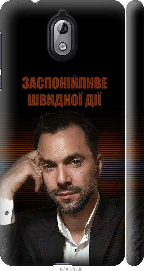 

Чехол на Nokia 3.1 Успокоительное