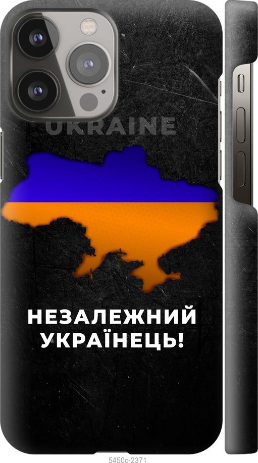 Чехол на iPhone 13 Pro Max Незалежний українець