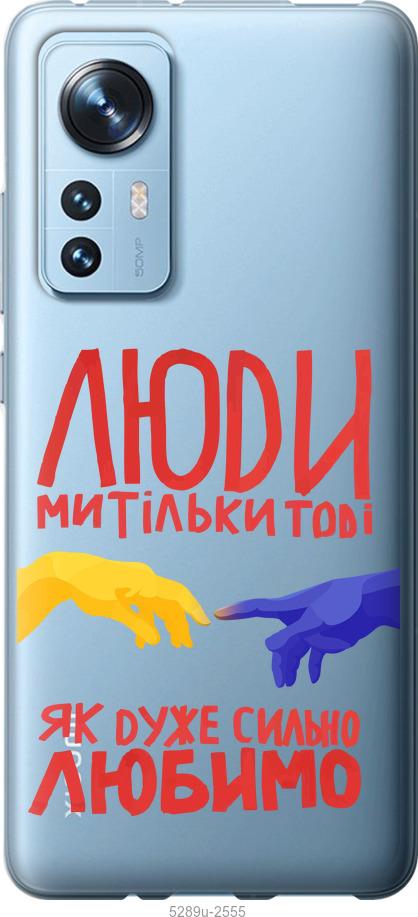 Чохол на Xiaomi 12 Люди